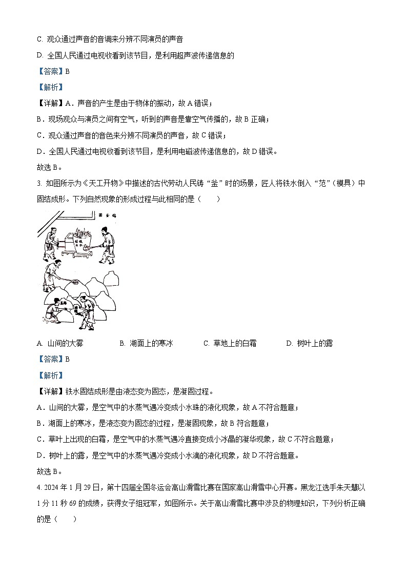 內(nèi)蒙古呼倫貝爾市阿榮旗2023-2024學年九年級下學期中考一模物理試題(解析版)第2頁