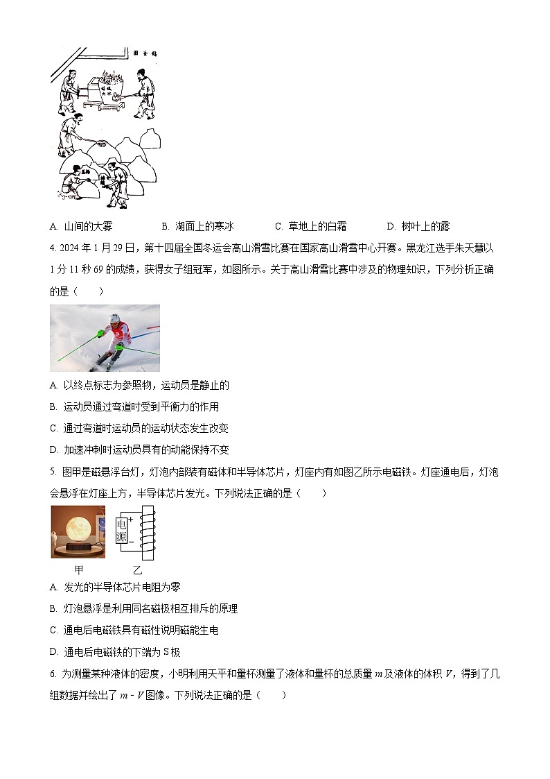 內(nèi)蒙古呼倫貝爾市阿榮旗2023-2024學年九年級下學期中考一模物理試題（原卷版）第2頁