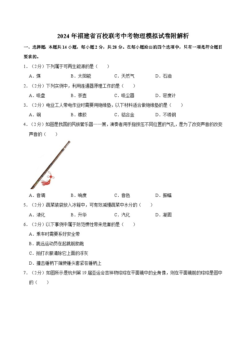 2024年福建省百校联考中考物理模拟试卷附解析01