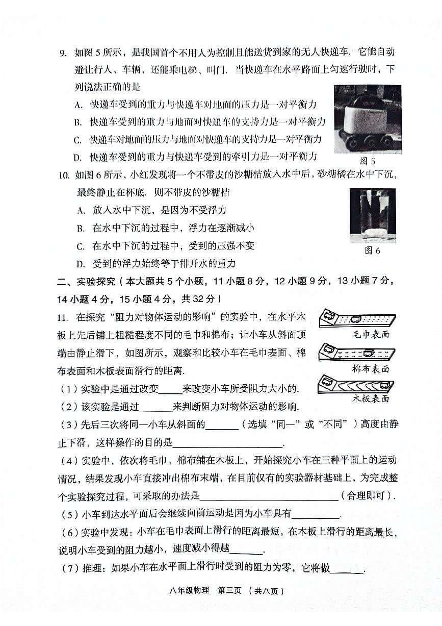 山西省呂梁市孝義市2023-2024學(xué)年八年級(jí)下學(xué)期4月期中物理試題第3頁(yè)