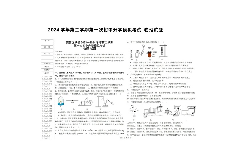 2024年陕西省宝鸡市高新区初中学业水平考试一模考试+物理试题01
