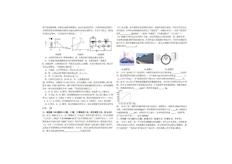 2024年陕西省宝鸡市高新区初中学业水平考试一模考试+物理试题02