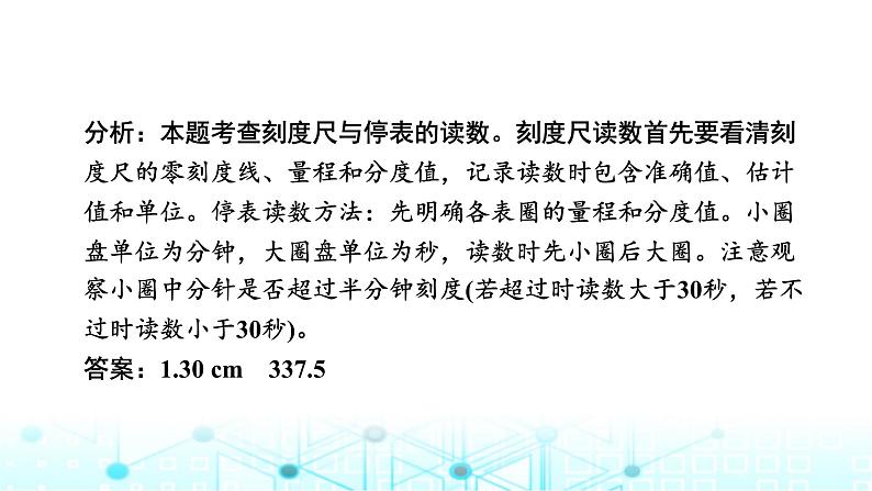 中考物理二轮复习专题突破第24讲测量类实验课件第5页