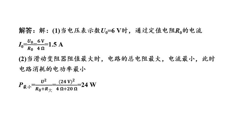 中考物理二轮复习专题突破第26讲计算课件第8页
