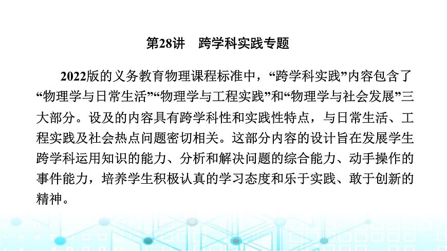 中考物理二輪復習專題突破第28講跨學科實踐課件第2頁