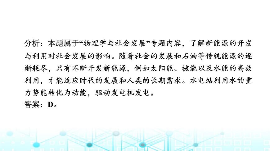中考物理二輪復習專題突破第28講跨學科實踐課件第5頁