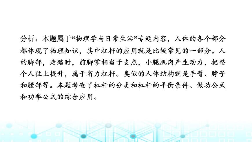 中考物理二輪復習專題突破第28講跨學科實踐課件第7頁