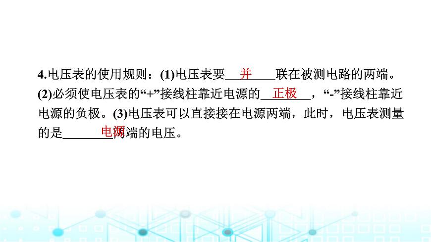 中考物理一輪復(fù)習(xí)電與磁第17講電壓電阻課件第5頁(yè)