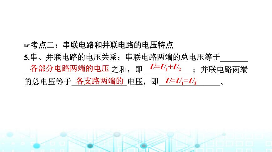 中考物理一輪復(fù)習(xí)電與磁第17講電壓電阻課件第6頁(yè)