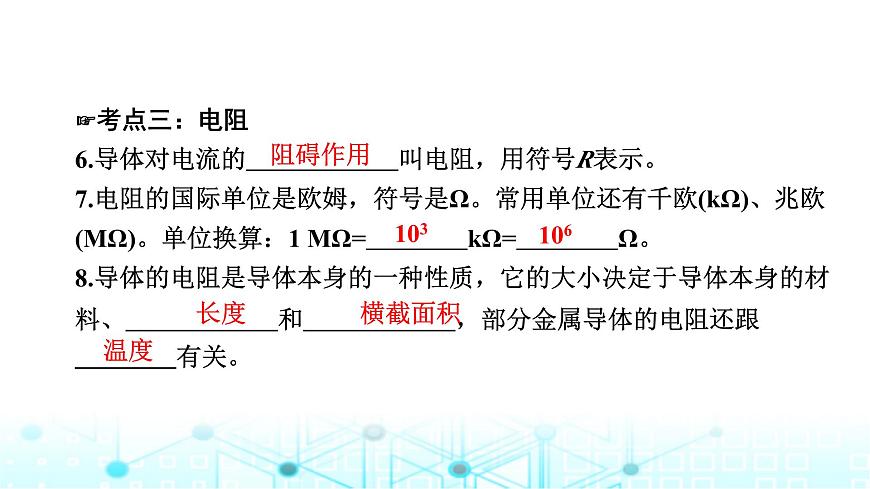 中考物理一輪復(fù)習(xí)電與磁第17講電壓電阻課件第7頁(yè)