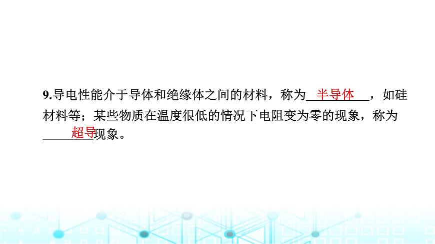 中考物理一輪復(fù)習(xí)電與磁第17講電壓電阻課件第8頁(yè)