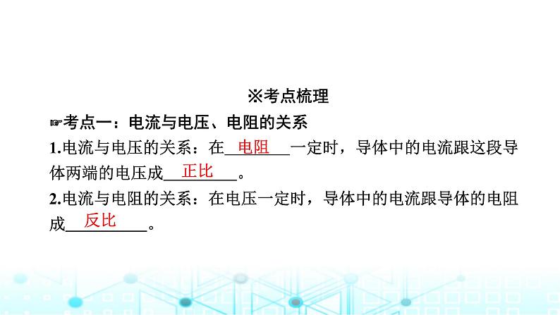中考物理一轮复习电与磁第18讲欧姆定律课件第3页