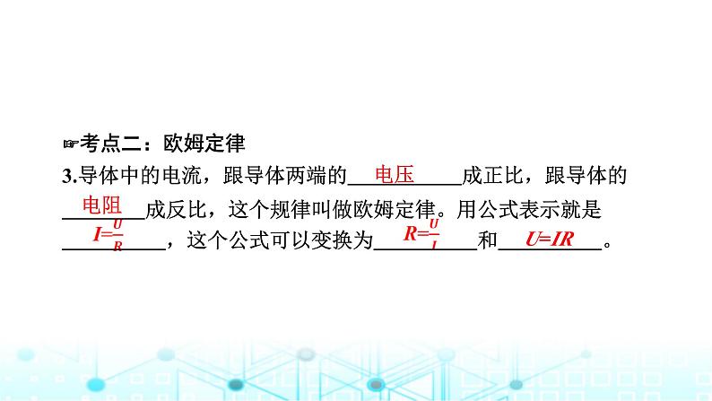 中考物理一轮复习电与磁第18讲欧姆定律课件第4页