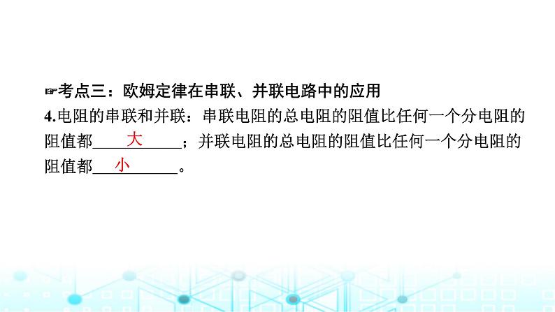 中考物理一轮复习电与磁第18讲欧姆定律课件第5页
