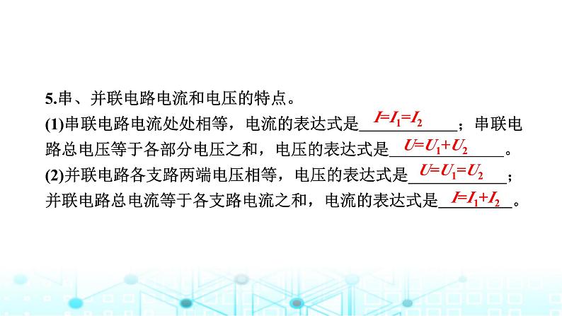 中考物理一轮复习电与磁第18讲欧姆定律课件第6页