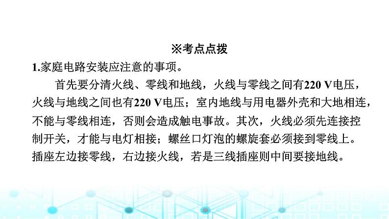 中考物理一轮复习电与磁第20讲电与热安全用电课件07