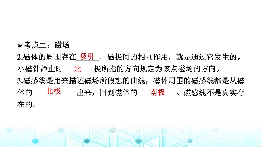 中考物理一輪復習電與磁第21講電與磁課件第5頁