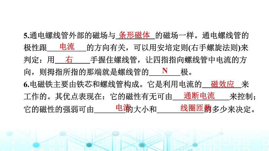 中考物理一輪復習電與磁第21講電與磁課件第7頁