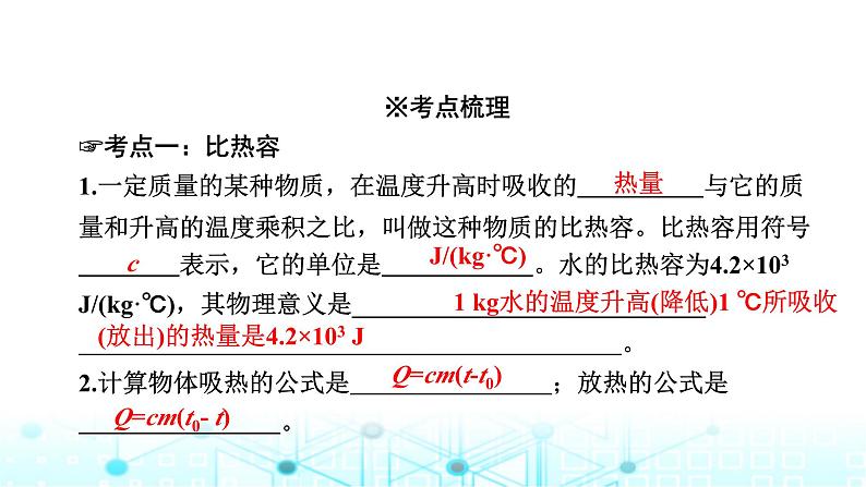 中考物理一轮复习能量第14讲比热容热值课件第3页