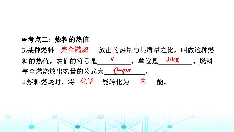 中考物理一轮复习能量第14讲比热容热值课件第4页