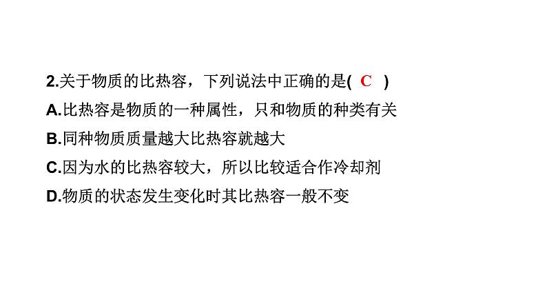 中考物理一轮复习能量第14讲比热容热值课件第8页