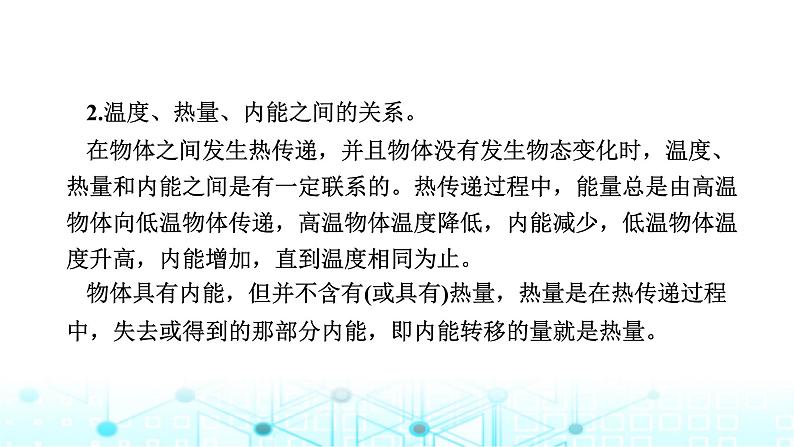 中考物理一轮复习能量第15讲内能热机课件07