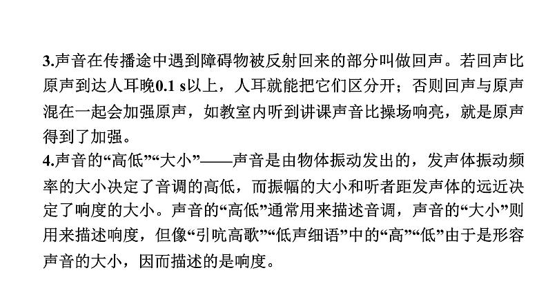中考物理一轮复习声光热第1讲声现象课件第7页