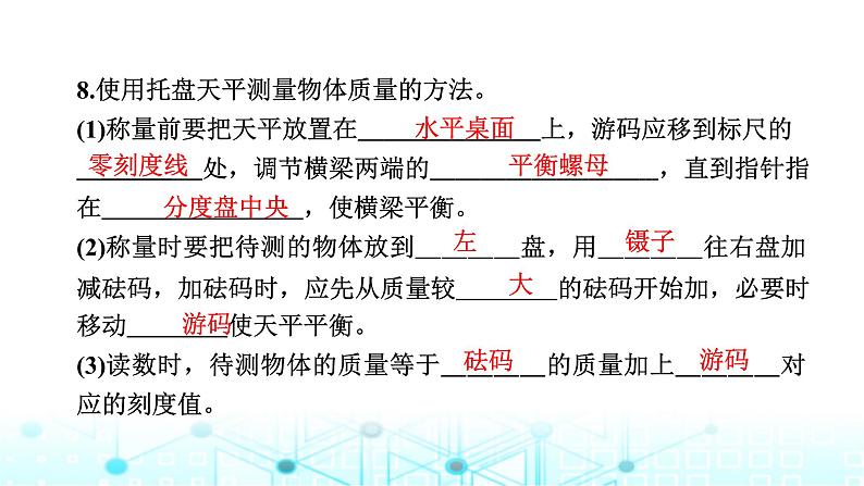 中考物理一轮复习物质、运动和相互作用第5讲质量与密度课件第5页