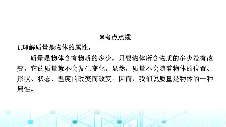 中考物理一轮复习物质、运动和相互作用第5讲质量与密度课件第7页