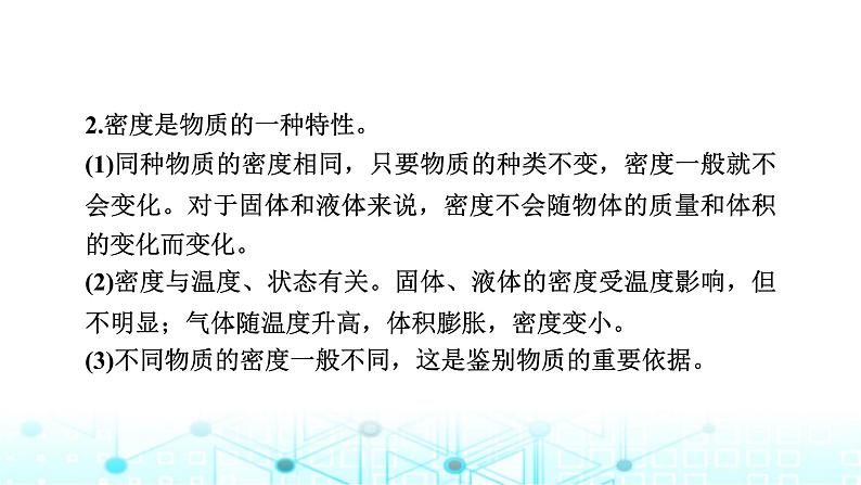 中考物理一轮复习物质、运动和相互作用第5讲质量与密度课件第8页