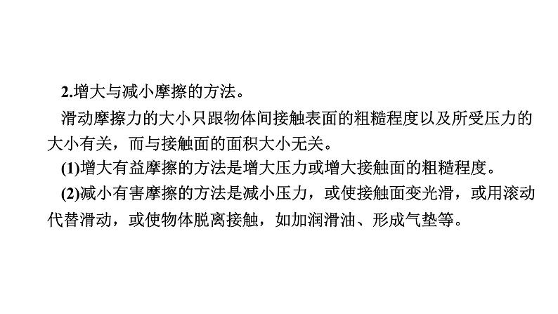中考物理一轮复习物质、运动和相互作用第8讲弹力、重力和摩擦力课件07