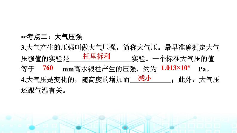 中考物理一轮复习物质、运动和相互作用第9讲压强第一课时课件第4页