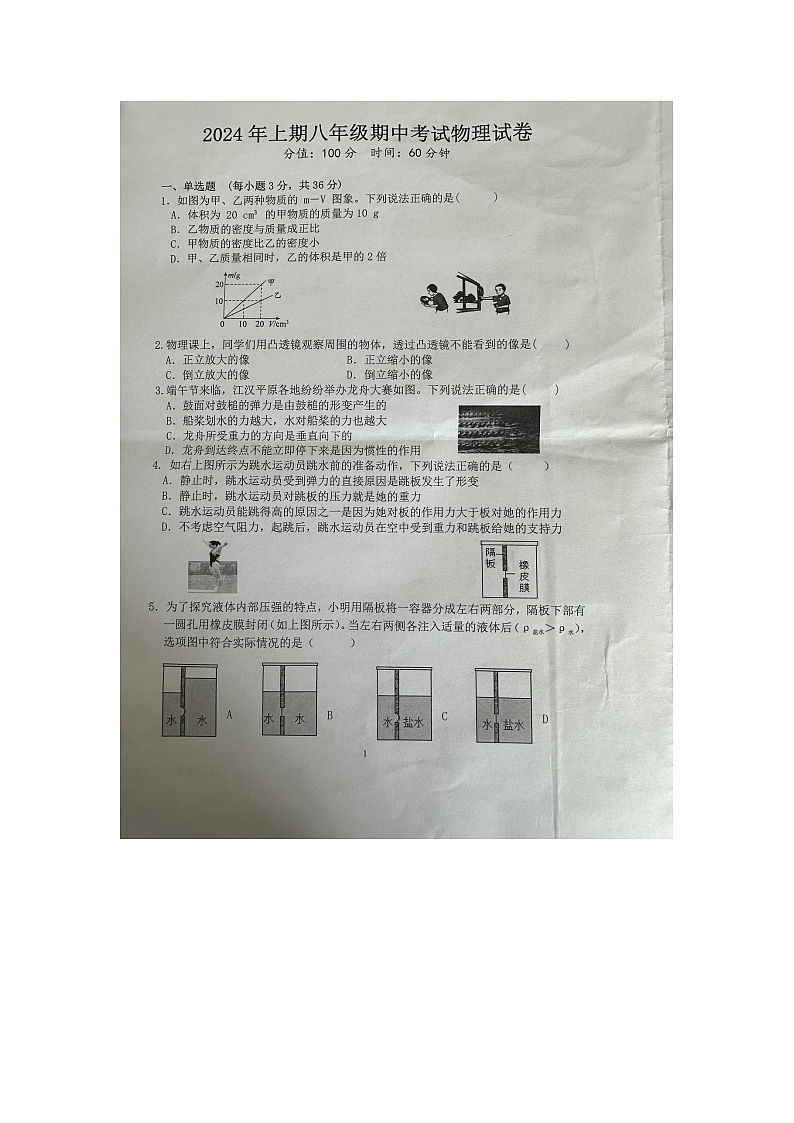 湖南省郴州市桂阳县蒙泉学校2023-2024学年八年级下学期4月期中物理试题01