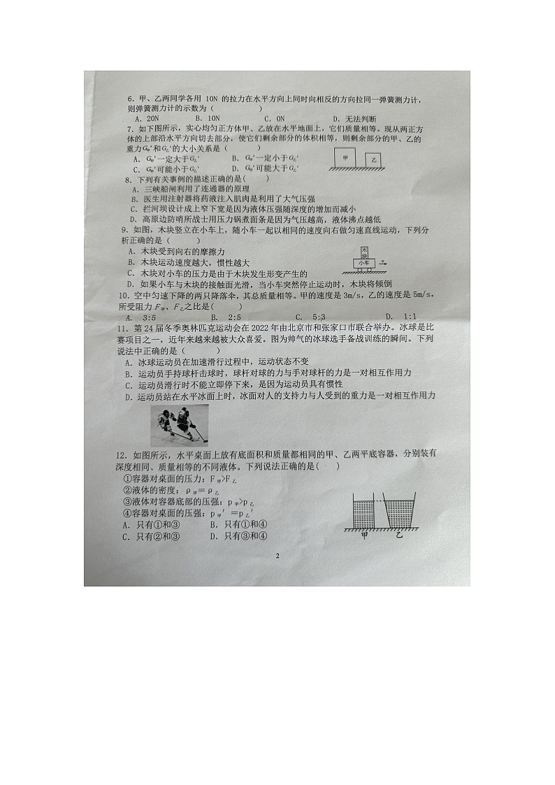 湖南省郴州市桂阳县蒙泉学校2023-2024学年八年级下学期4月期中物理试题02