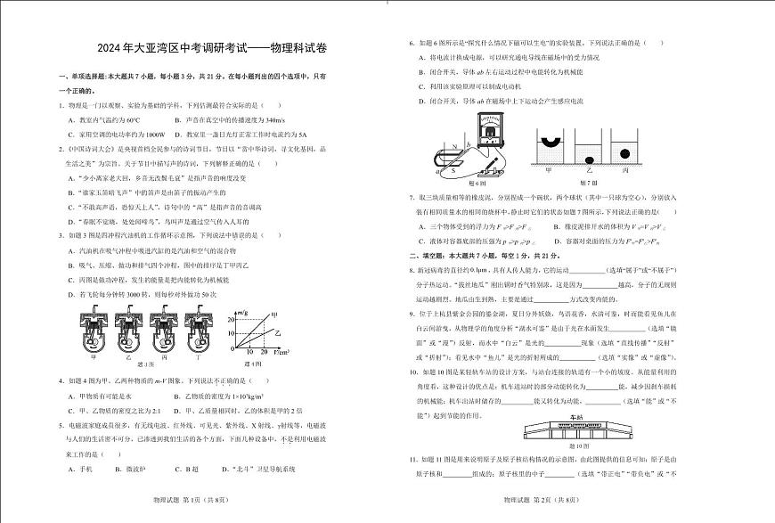 2024年廣東省惠州市大亞灣區(qū)九年級(jí)物理一模試卷第1頁