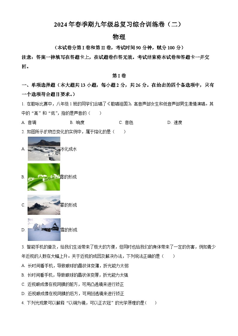 2024年廣西貴港市中考二模物理試題(原卷版)第1頁(yè)
