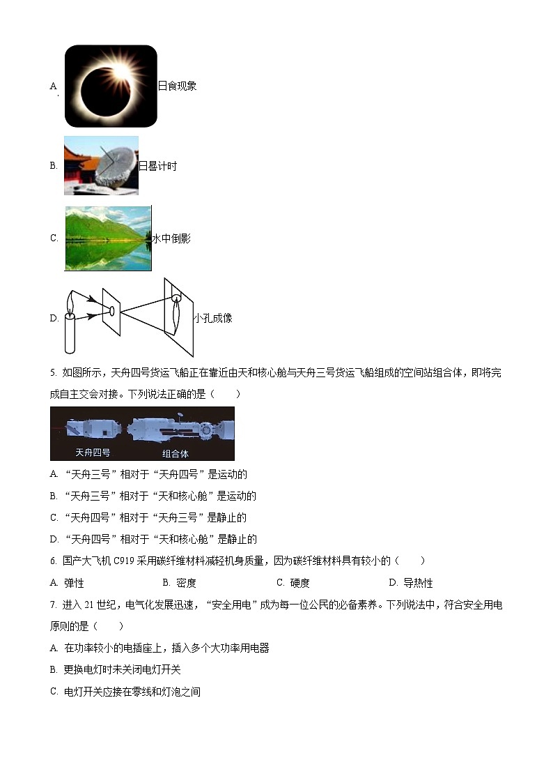 2024年廣西貴港市中考二模物理試題(原卷版)第2頁(yè)