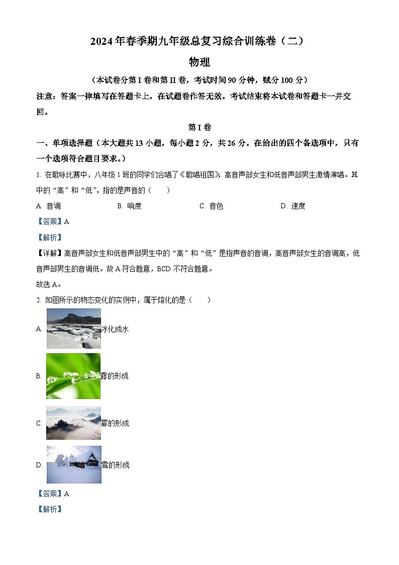 2024年廣西貴港市中考二模物理試題(解析版)第1頁(yè)