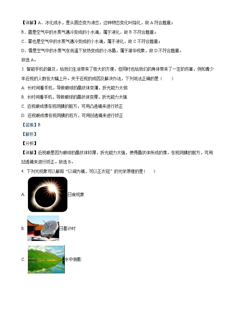 2024年廣西貴港市中考二模物理試題(解析版)第2頁(yè)