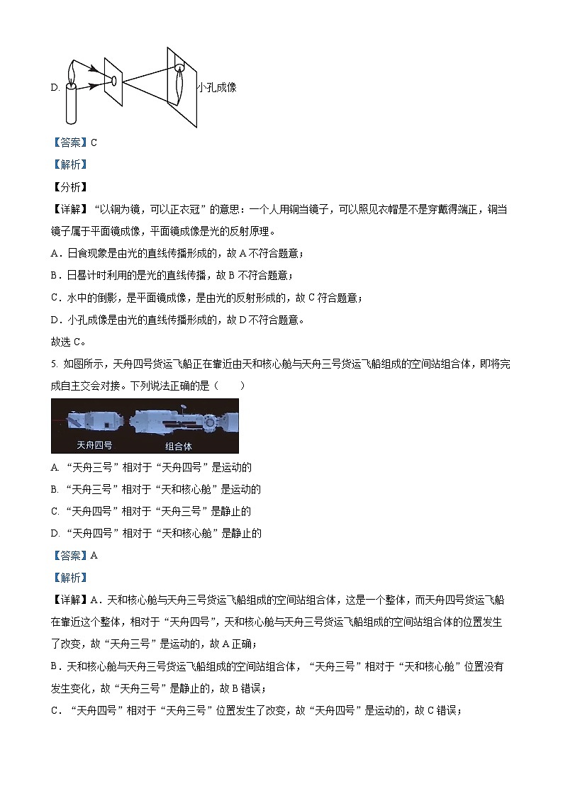 2024年廣西貴港市中考二模物理試題(解析版)第3頁(yè)