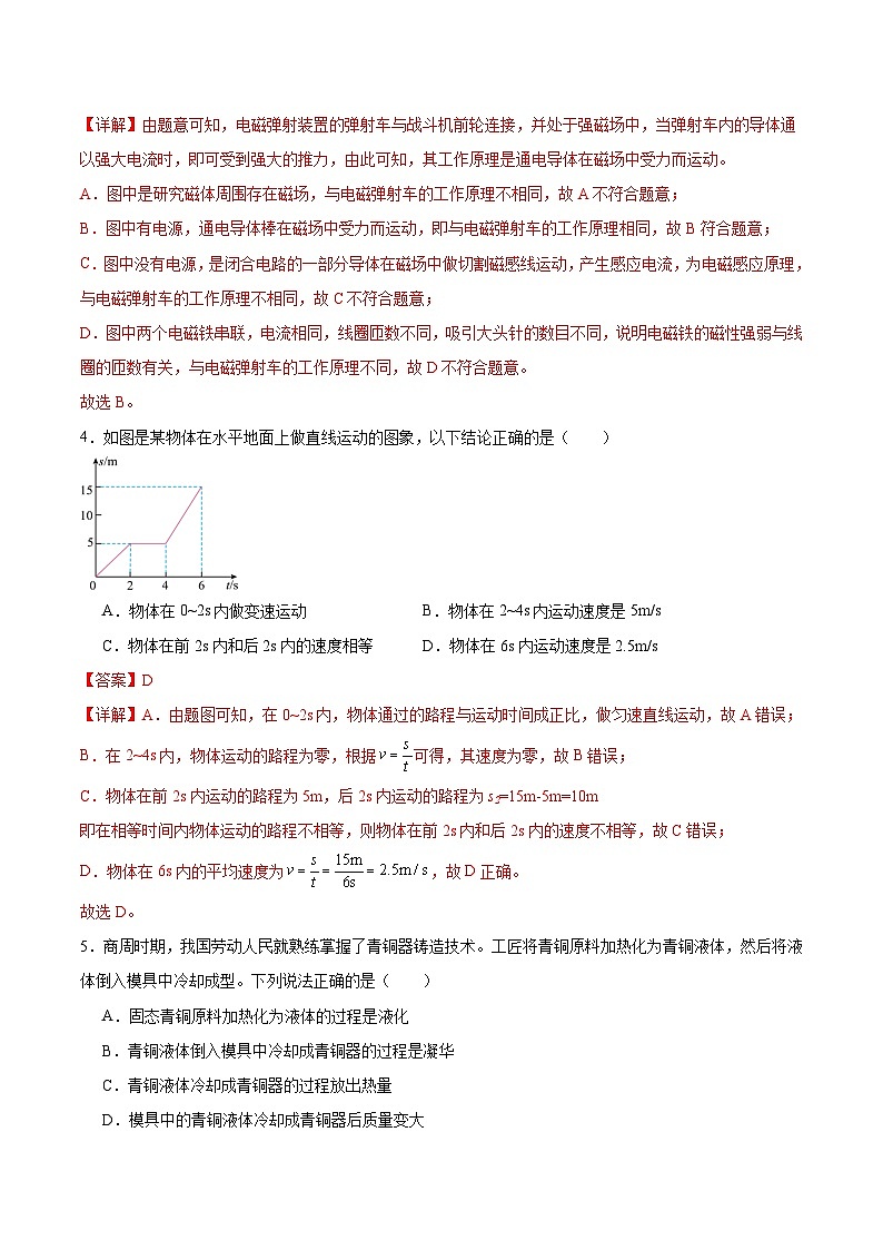 黄金卷03(成都专用)(解析版)第3页