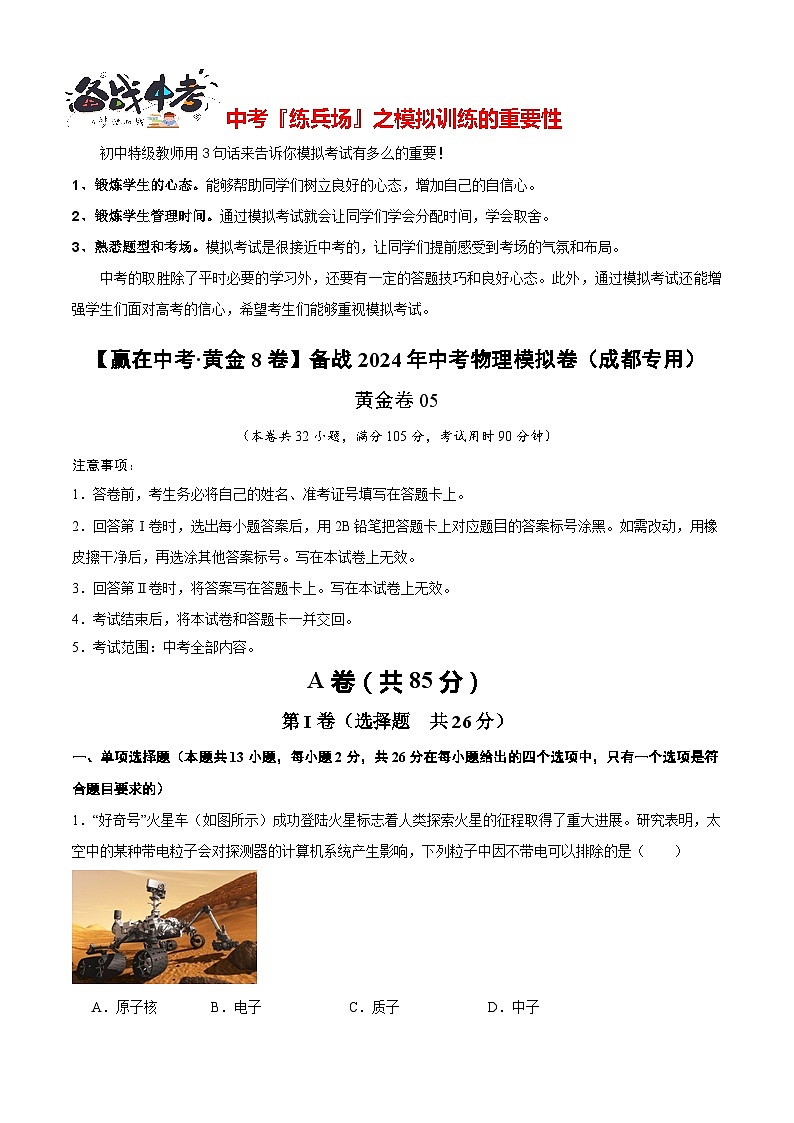 黄金卷05(成都专用)(原卷版)第1页