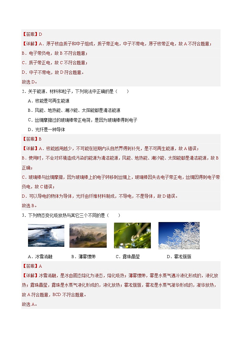 黄金卷05(成都专用)(解析版)第2页