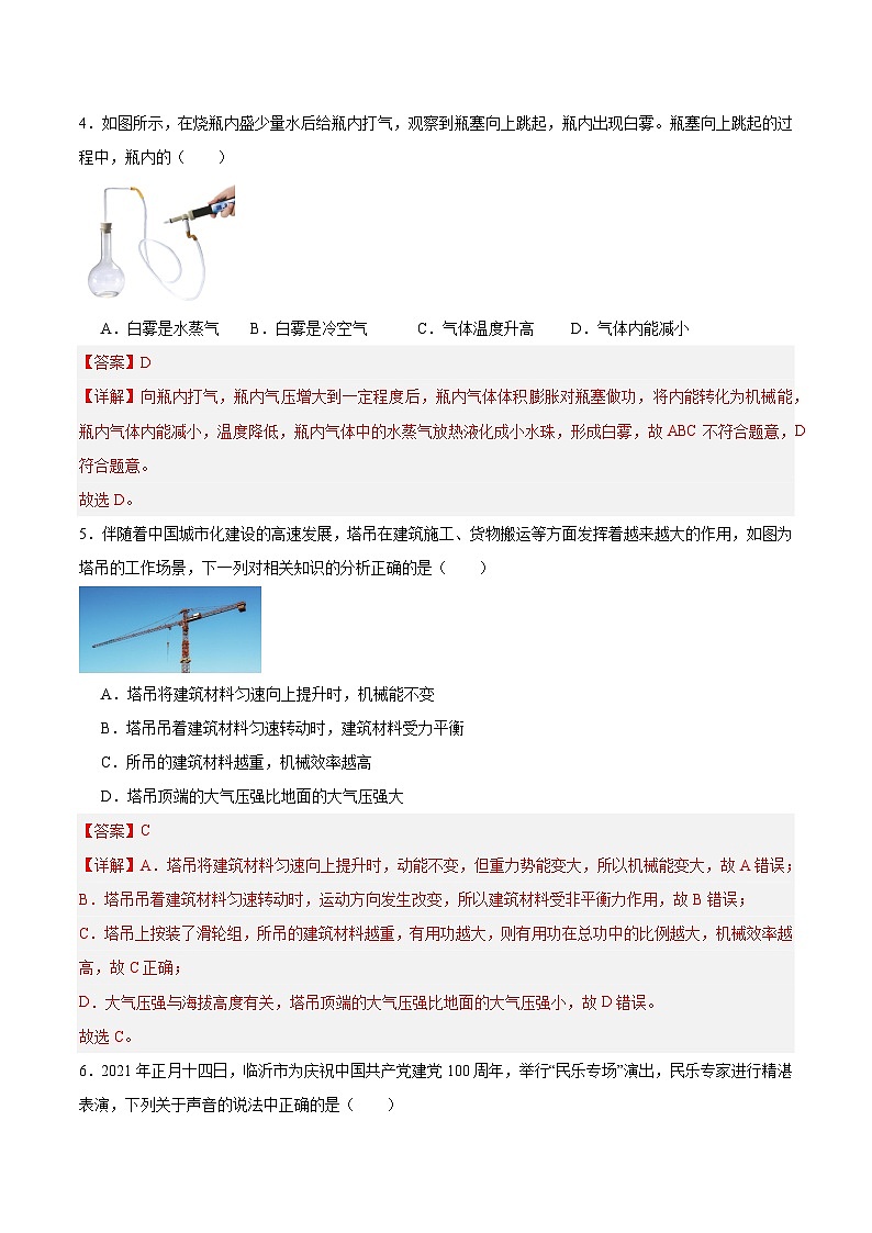 黄金卷05(成都专用)(解析版)第3页