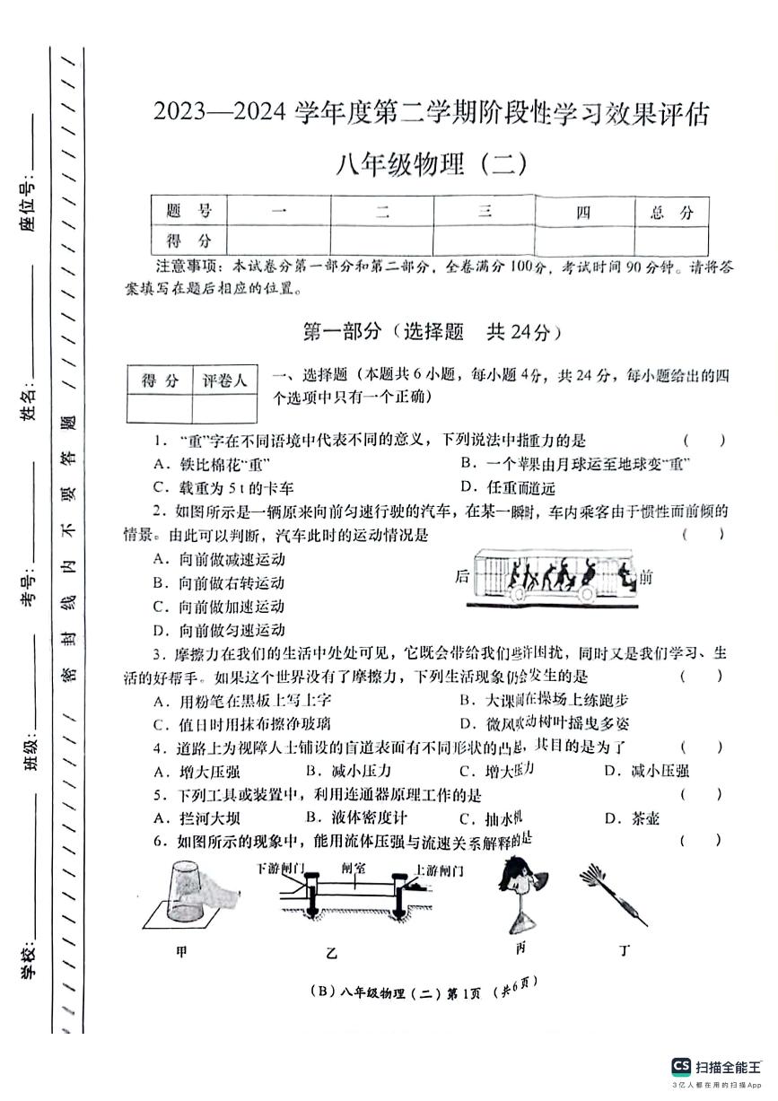 甘肃省陇南市西和县2023-2024学年八年级下学期阶段性学习效果评估物理试卷