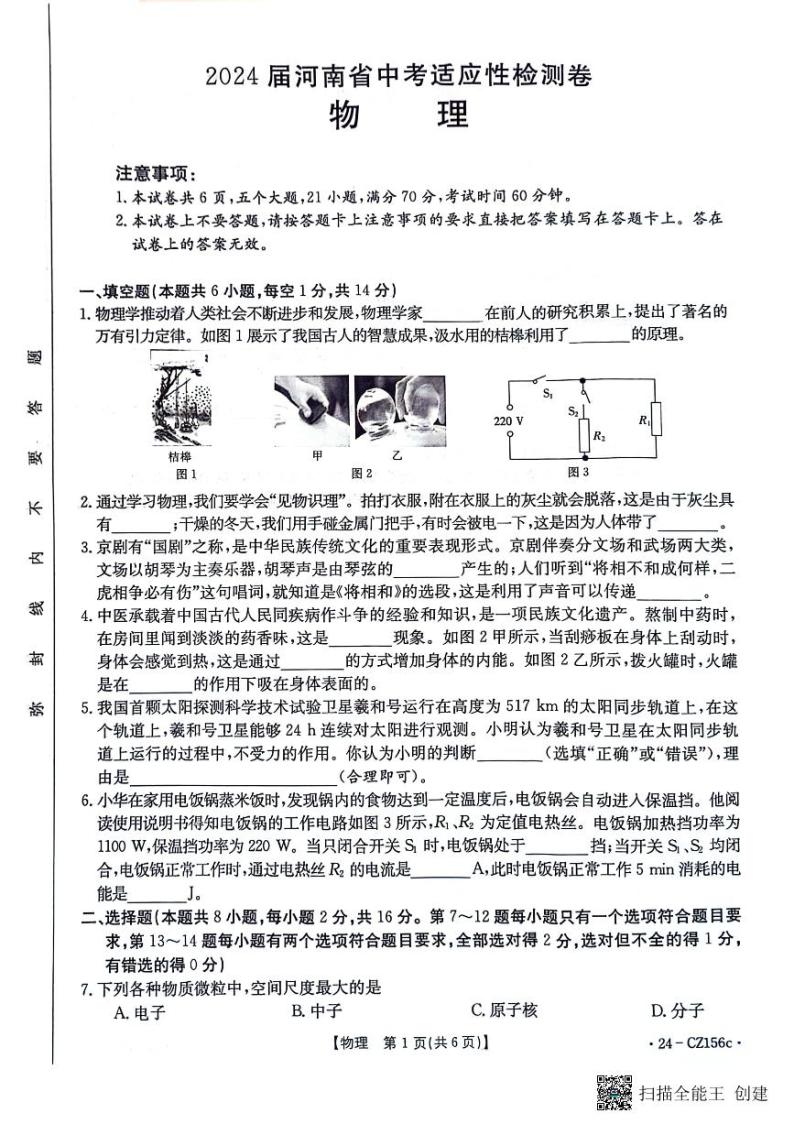 2024年河南省漯河市召陵区九年级中考一模物理试卷及答案01
