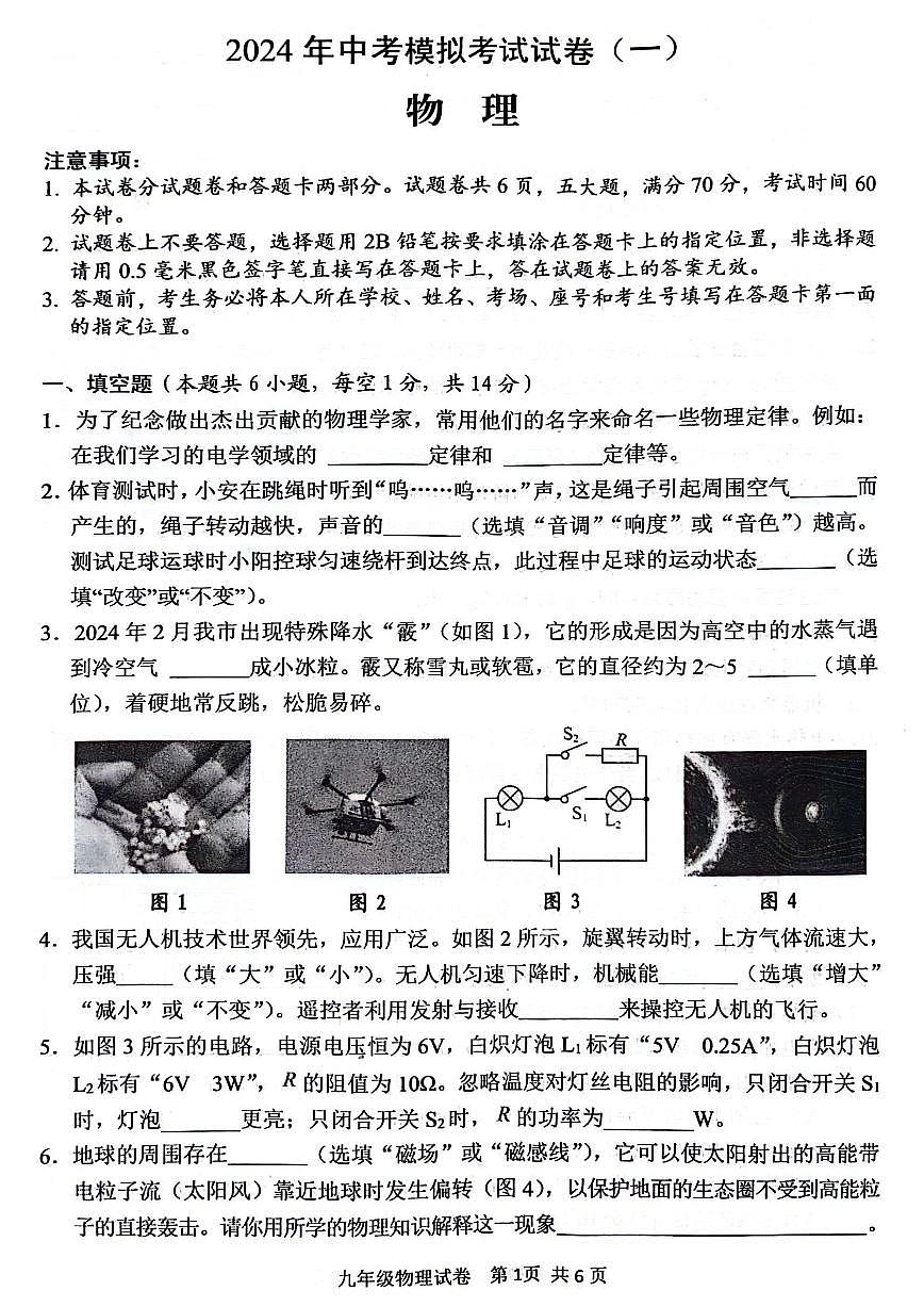 2024年河南省安陽市九年級中考一模物理試題及答案第1頁