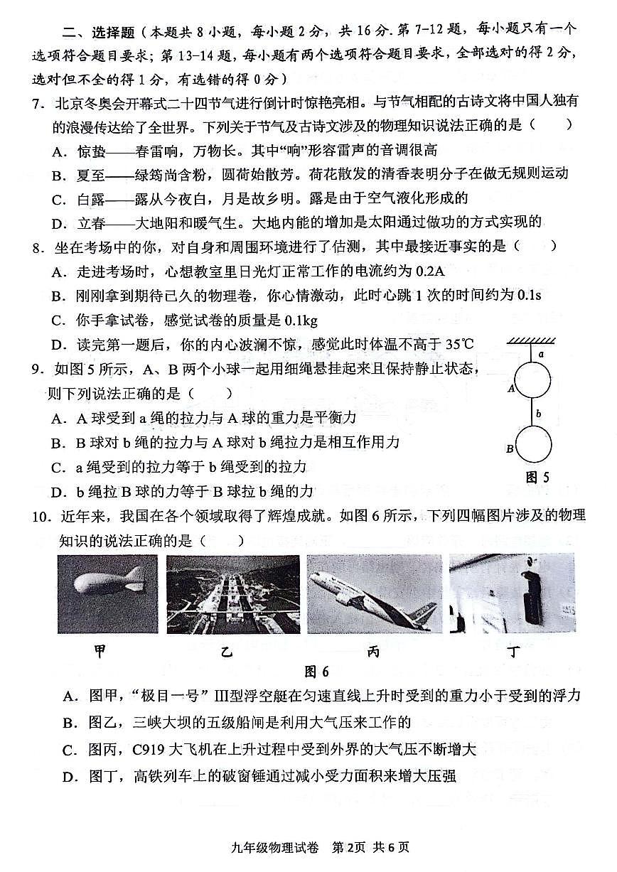 2024年河南省安陽市九年級中考一模物理試題及答案第2頁