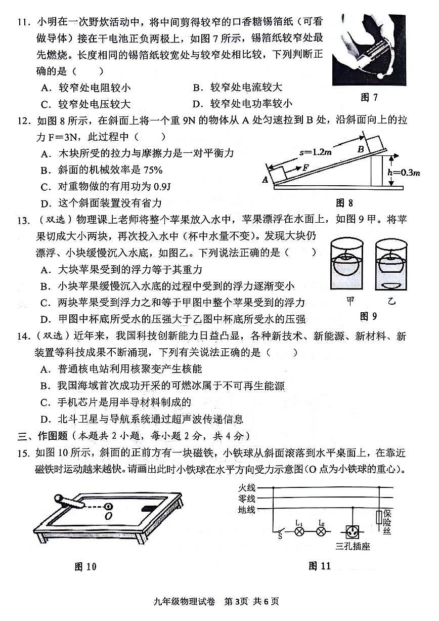 2024年河南省安陽市九年級中考一模物理試題及答案第3頁
