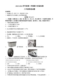 +山东省菏泽市东明县2023-2024学年八年级下学期物理期中试题